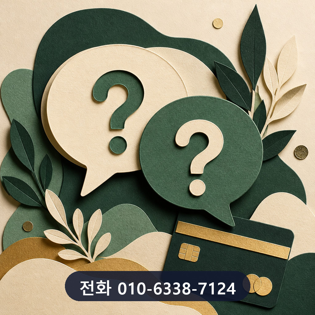 신용카드 당일 현금화 자주 묻는 질문 이미지